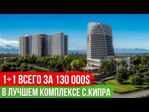 Видео: Квартира на Северном Кипре в Лучшем комплексе Гранд Сапфир Резорт