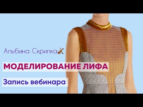 Видео: МОДЕЛИРОВАНИЕ ПЛАТЬЯ ERDEM