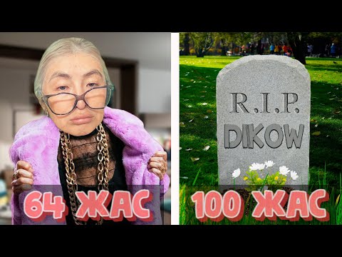 Видео: 100 жыл өміріміз осымен аяқталды #3
