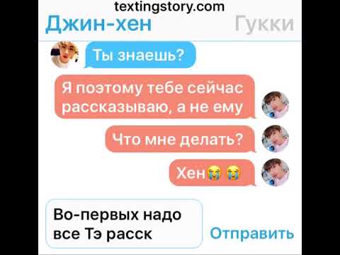 Видео: BTS (переписка 2) #1 Джин и Чонгук