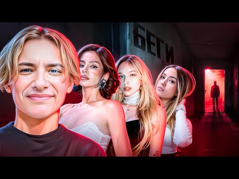 Видео: ПРИШЛИ С КРАСОТКАМИ НА ХОРРОР КВЕСТ | ПОТЕРЯЛИ ДАР РЕЧИ👻