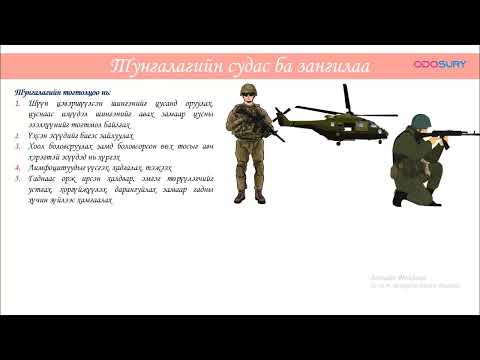 Видео: Дархлаа  Хүний тунгалагийн тогтолцоо