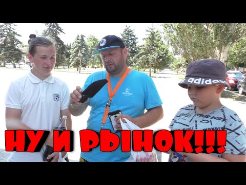 Видео: Такого выбора и цен, вы еще не видели. Рынок в Темрюке. Поселок Стрелка.