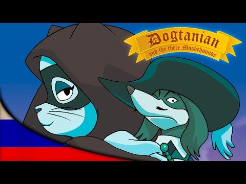 Видео: Пёс Д'Артаньян и Три Мушкетёра | Мультфильмы | эпизод 02