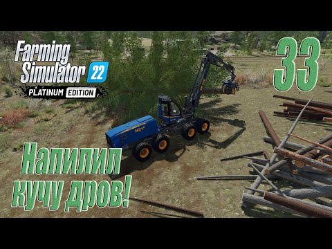 Видео: Farming Simulator 22 [карта Сильверран], #33 Брёвна для производств