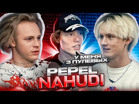 Видео: PEPEL NAHUDI — Рэпер, в которого РЕАЛЬНО стреляли, безумные истории парня с района (Подкаст)