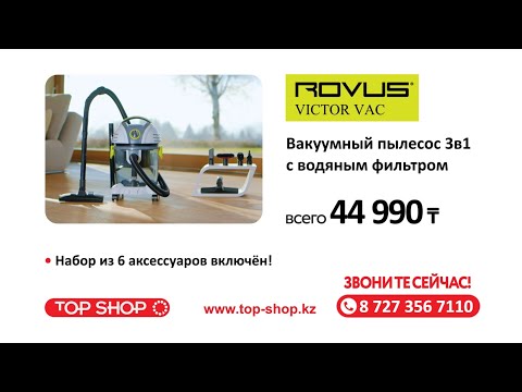 Видео: Топ продаж! Пылесос Rovus Victor Vac УЖЕ ЗДЕСЬ! Всего за 44990₸!