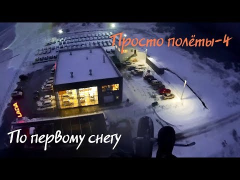 Видео: БЕЛОРЕЦК. Просто полёты-4. Вечерне-ночной полёт на паратрайке.