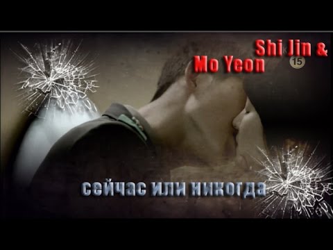 Видео: Shi Jin & Mo Yeon_сейчас или никогда  (Потомки солнца / Descendants of the Sun)