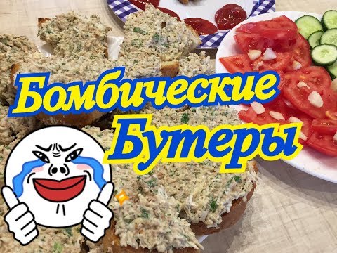 Видео: Бутерброды с Сайрой ешь и худей . Вкусный завтрак