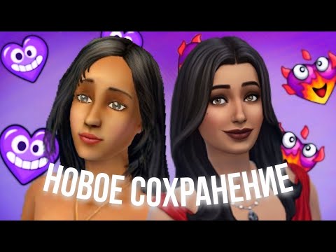 Видео: я создала СИМС 2 в СИМС 4