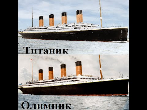 Видео: Различия между Титаником и Олимпиком