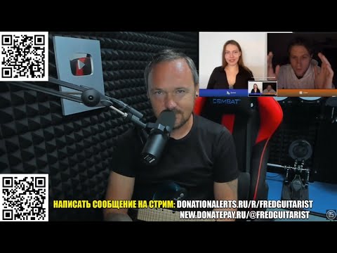 Видео: FREDGUITARIST УВЕРЕН, ЧТО ДИСКУРС УЖЕ ПЕРД*ЛИЛСЯ С ЧИКОЙ! + РЕАКЦИЯ НА ОБЩЕНИЕ ДИСКУРСА С ДЕВУШКАМИ!