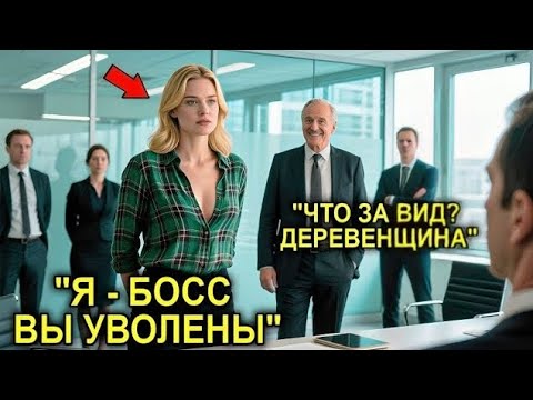 Видео: «Смеялись над её видом… Но уже через минуту оказались у неё в подчинении!»