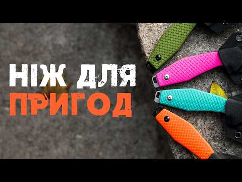 Видео: Новинка 2025! Ніж Skif Adventure FB — повний огляд та тести | Розіграш призів