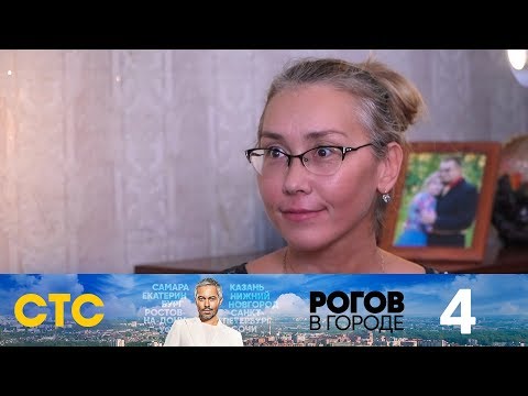 Видео: Рогов в городе | Выпуск 4 | Самара