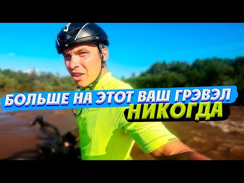 Видео: ДАЛЬНЯК по ГРАВИЮ. 180 км БЕЗ асфальта! Мультиспорт