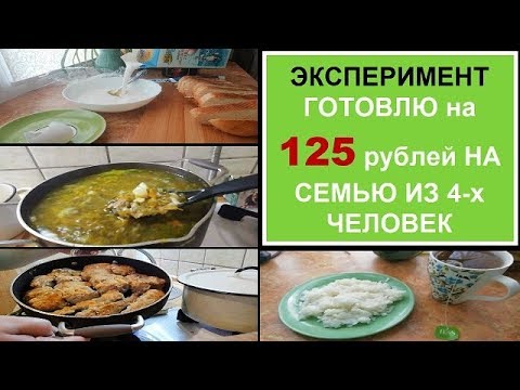 Видео: НЕдорого и ВКУСНО//ЭКОНОМНОЕ меню//Готовлю на 2 ДНЯ//Рецепты простых блюд//ПРОСТО БЫСТРО и ВКУСНО