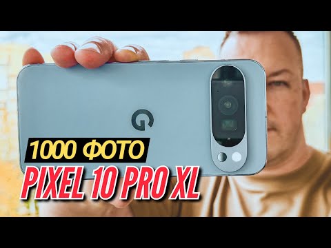 Видео: СДЕЛАЛ 1000 ФОТО на PIXEL 10 PRO XL. ВОЗМОЖНОСТИ КАМЕРЫ. СРАВНЕНИЕ