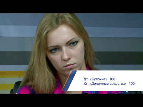 Видео: Бухгалтерский учет на простом языке. Урок 5. Часть 1.