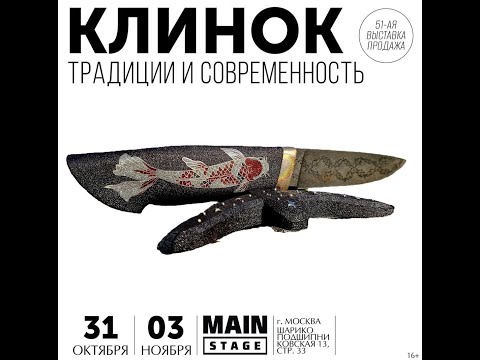 Видео: КЛИНОК 2025