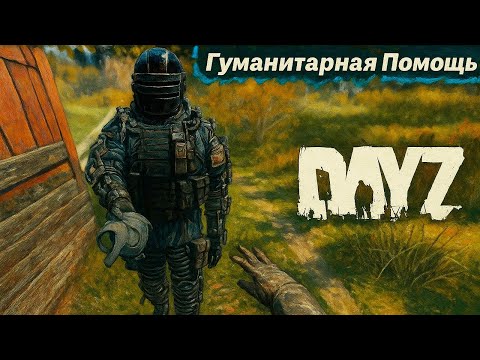Видео: Тяжелая дорога до Бара. DayZ STALKER RP #6