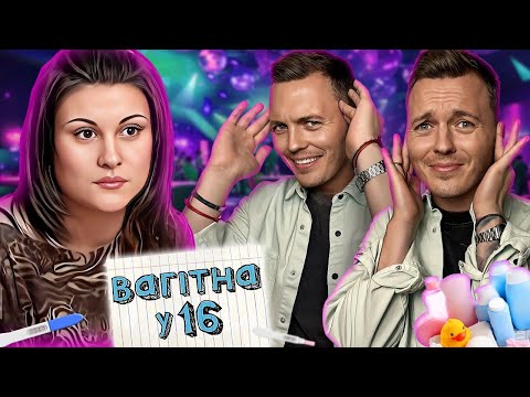 Видео: Вагітна у 16 ► 🤰  Постійні загули коханого ► Ельміра