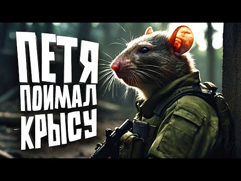 Видео: ПЕТЯ ПОЙМАЛ КРЫСУ - РЕЙД НА АЭРОДРОМ В SCUM