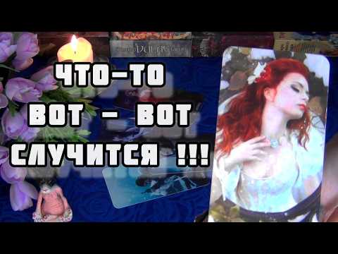 Видео: ❗ЭТО ВАМ НУЖНО ЗНАТЬ ЛИЧНО ДЛЯ СЕБЯ❗ЧТО ВОЗРАЖДАЕТСЯ УЖЕ СЕЙЧАС?🍀🍁 AHHA Tarot Гадание Таро