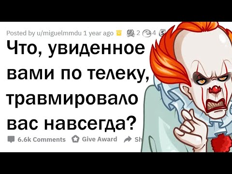 Видео: Как ТВ ТРАВМИВРОВАЛ вашу ДЕТСКУЮ психику?