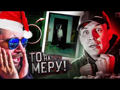 Видео: НЕЧТО СНЯТО НА ВИДЕО НА ЗАБРОШКЕ! GhostBuster НОЧЬ В ЗАБРОШЕННОМ ЗАМКЕ ► Дима Масленников | Реакция