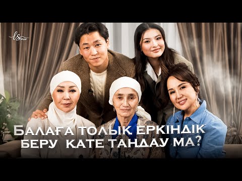 Видео: «Баламды тәрбиелеген жоқпын» | Айнұр Тұрсынбаева | LStories Ләйлә Сұлтанқызымен