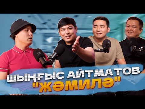 Видео: КітапХан #6 | "Жәмилә" Шыңғыс Айтматов