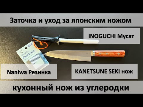 Видео: Правка и уход за японским ножом из углеродки, опыт эксплуатации