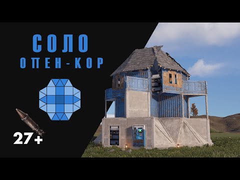 Видео: COVE - Простой & Дешевый СОЛО Бункерный Дом | Опен-кор | РАСТ 2024