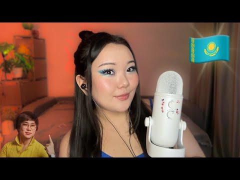 Видео: ASMR на казахском языке 🇰🇿 Қазақша АСМР ✨ жаңа триггерлер + мукбанг самса 🍽️