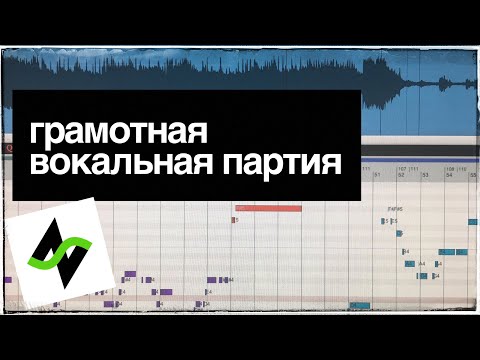 Видео: Учись петь у лучших | Грамотная вокальная партия
