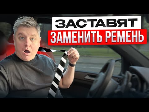 Видео: ЗАСТАВЯТ ЗАМЕНИТЬ РЕМЕНЬ: новый ШТРАФ 300 000₽, ДТП, запрещенный дрифт, тонировка, ДПС требует 1 млн