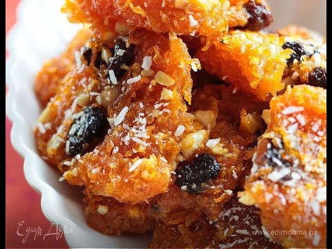 Видео: Юлия Высоцкая — Морковная халва