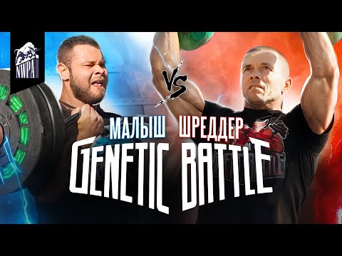 Видео: Шреддер VS Рома Малыш! Легендарные зарубы возвращаются! Genetic Battle 1!