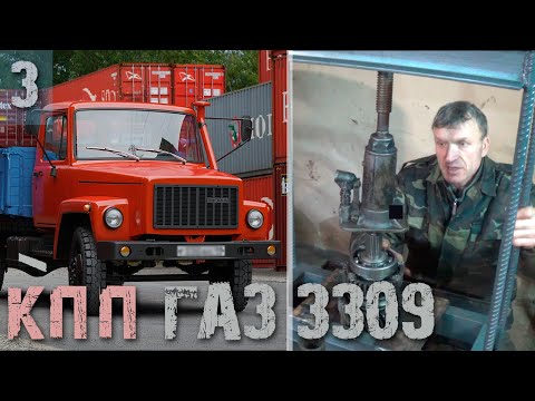 Видео: Ремонт КПП Газ-3309 - Разборка и сборка вторичного вала