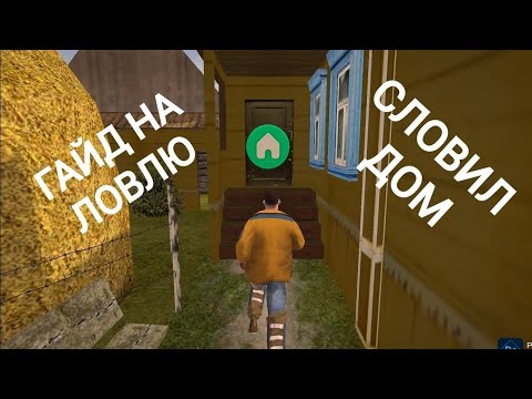 Видео: КАК СЛОВИТЬ ДОМ НА BLACK RUSSIA ГАЙД НА ЛОВЛЮ 