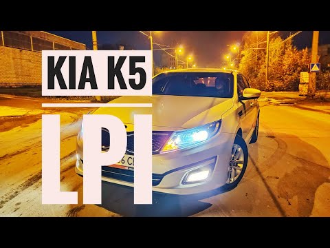 Видео: Чи є життя на газу? KIA K5 LPI