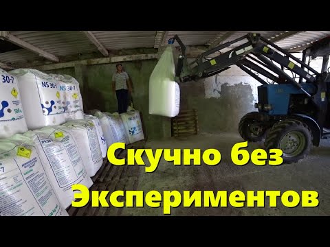 Видео: РАБОТА ПО БАЗЕ /  Приняли  Экспериментальную Селитру / Подготовка Техники к Зимовке