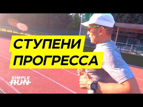 Видео: Тренировка для развития скорости и выносливости в беге