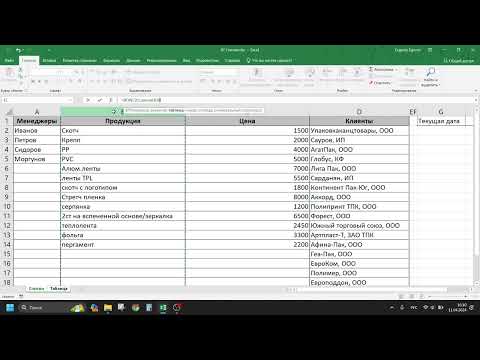 Видео: Курс Excel | Занятие 07 | Функция ВПР() | Ученик от 23.03.2024