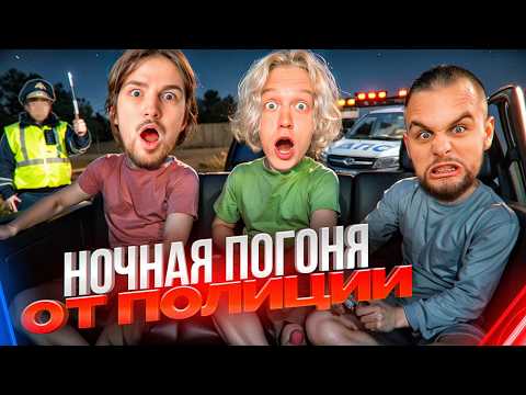 Видео: ХАЗЯЕВА УСТРОИЛИ ПОГОНЮ ОТ ПОЛИЦЕЙСКИХ НА СТРИМЕ! ЭТО БЫЛА ОШИБКА | ПАРАДЕЕВИЧ, ГОРИЛЛЫЧ, РАГОВСКИЙ