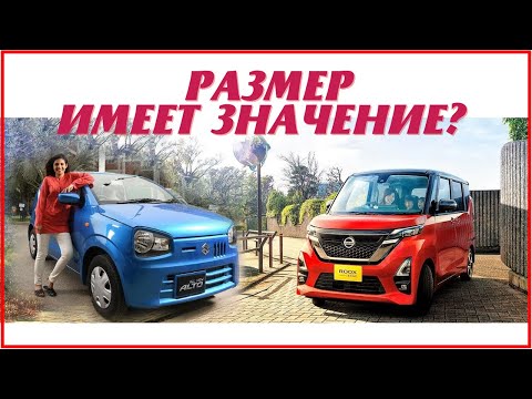 Видео: Сравнение Suzuki ALTO vs Nissan Dayz Roox