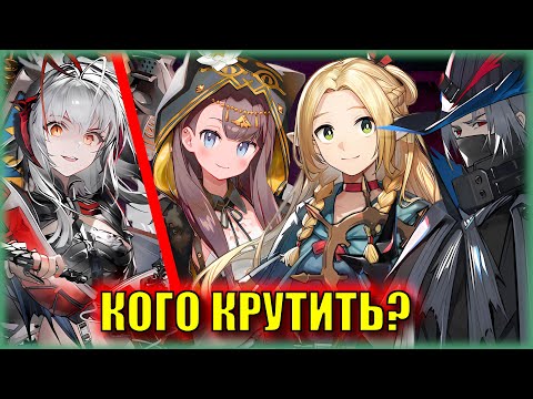 Видео: От Альтушки Ви до Марсиль | Разбор баннеров на ближайшие пол года | Arknights