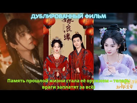 Видео: Память прошлой жизни стала её оружием — теперь враги заплатят за всё!